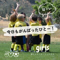 メンバー大募集！神奈川県サッカー好きな方！日曜フットサル/フット...
