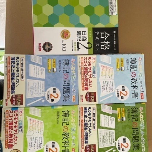 簿記2級　商業簿記 工業簿記 4点セット
