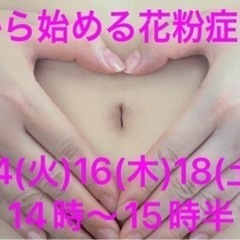 ⭐️腸から始める花粉症対策⭐️
