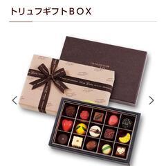 モンロワール トリュフギフトBOX15個入り