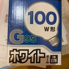 電球
