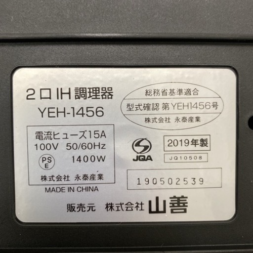 【ご来店限定】＊山善 IHクッキングヒーター 2018年製＊0314-1
