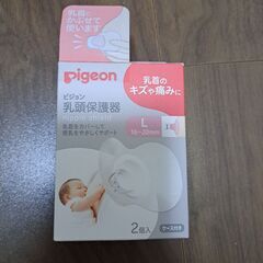 乳頭保護器 L