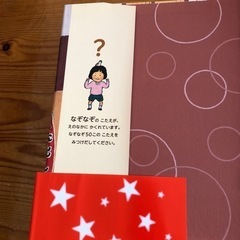 絵本　なぞなぞのみせの画像