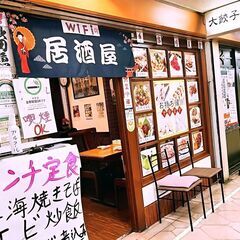 🎈大餃子酒場新橋店　『新橋駅から徒歩1分』 ニュー新橋ビル地下一...