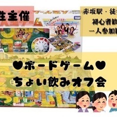 【残り4名】3/15(水)19:30★ボードゲームちょい飲みオフ...