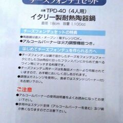 1回使用☆ピーコック　チーズフォンデュセット イエロー（TPD-40）の画像