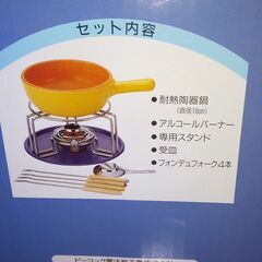 1回使用☆ピーコック　チーズフォンデュセット イエロー（TPD-40）の画像