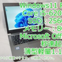 秒速起動！2017年 dynabook 13インチ windows11 フルHD SSD新品