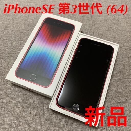 iphone SE　第3世代 　Docomo　sim フリー　新品