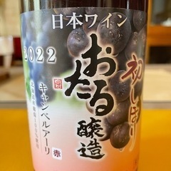 日本ワイン