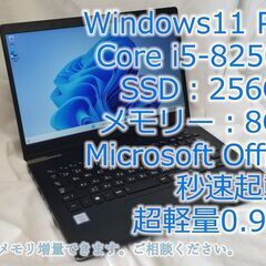  秒速起動！2019年 dynabook G83 13インチ W...