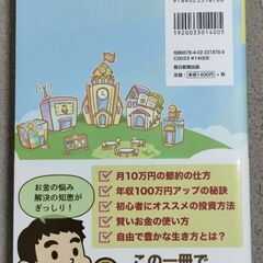 本当の自由を手に入れるお金の大学 両＠リベ大学長／著の画像