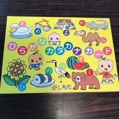 【売り切れました】七田式教材　ひらがなカタカナカード　しちだ　知...