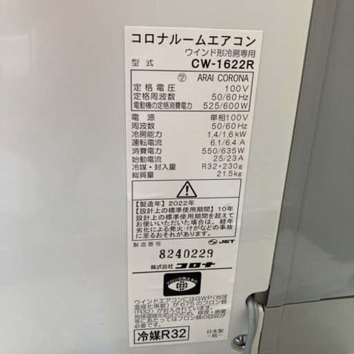 2022年製！コロナ 冷房専用 窓用エアコン CW-1622R-WS4〜7畳用  リサイクルショップ宮崎屋住吉店 23.5. 22ｋ