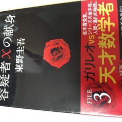 書き込みあり　東野圭吾　容疑者Xの献身　文庫本