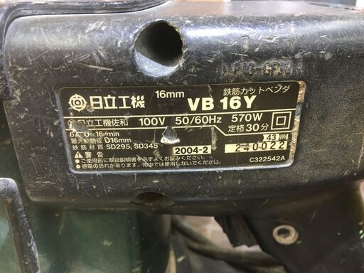 ★値下げしました★ 日立　VB16Y　ベンダ　中古品　鉄筋カットベンダ　中古品　【ハンズクラフト宜野湾店】