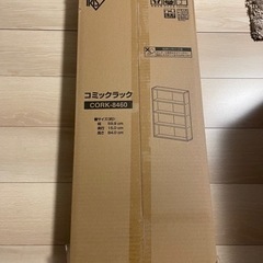 アイリスオーヤマ　コミックラック　アッシュブラウン　新品未使用の画像