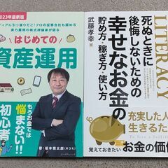 はじめての資産運用　死ぬときに後悔しないための幸せなお金の貯め方...