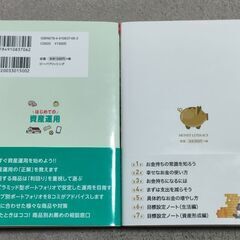 はじめての資産運用　死ぬときに後悔しないための幸せなお金の貯め方・稼ぎ方・使い方の画像