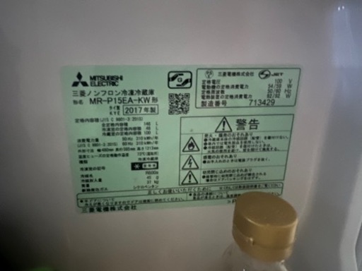 三菱　冷蔵庫　2017年製　146L  