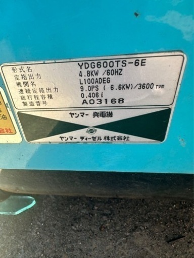 中古　発電機