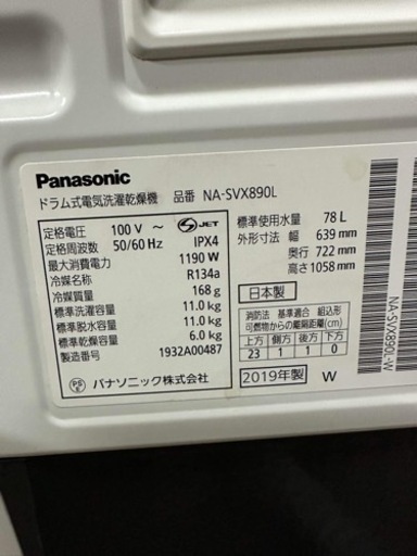 特品Panasonic  NA-890L型( 2019年式)ドラム式洗濯機