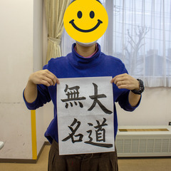 春日部・越谷　大人向け書道ペン字教室　初心者から上級者まで対応の画像