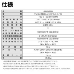 電子レンジ　ハイアールJM-FH18D 2016年製　【直接取りにきていただける方限定】の画像
