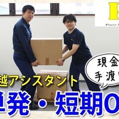 【当日現金手渡し】日払い＆高時給1349円！カンタン・軽作業スタッフ募集！！※ジモティーが掲載している求人となりますの画像