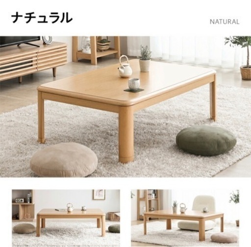 こたつテーブル