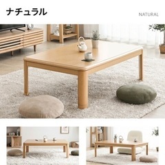 こたつテーブル