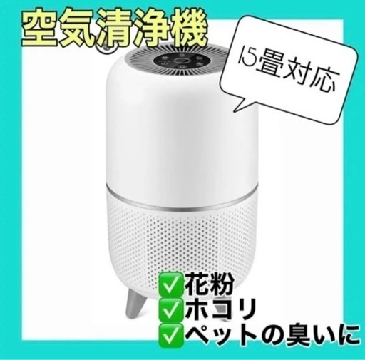❤️新品❤️空気清浄機　ハウスダスト　花粉　ホコリ　ペット　タバコ　子ども