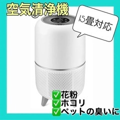 ❤️新品❤️空気清浄機　ハウスダスト　花粉　ホコリ　ペット　タバ...