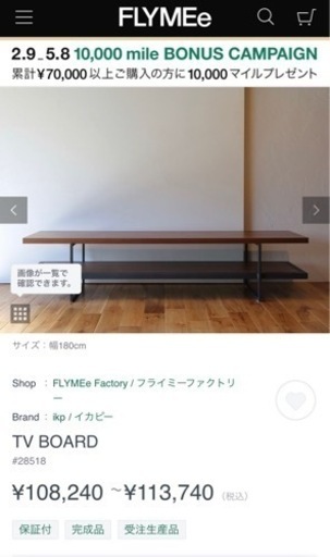 テレビボード　180cm