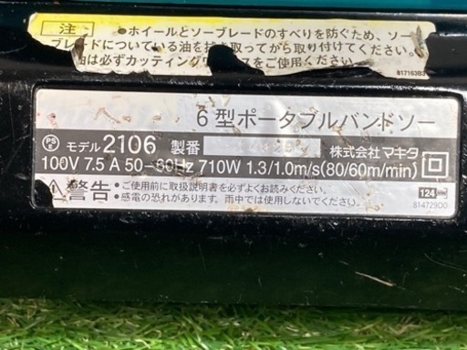 中古品● makita ポータブルバンドソー 2106