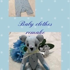 リメイク　テディベア
