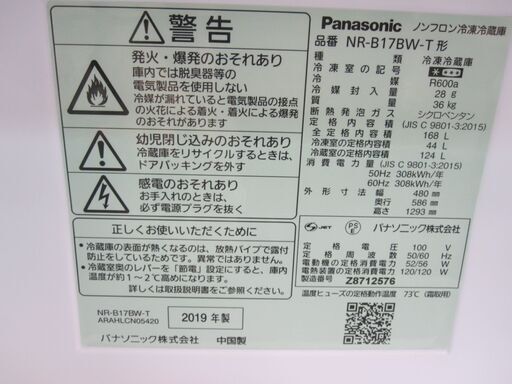 新生活！3ヵ月保証☆配達有り！25000円(税別）パナソニック 168L 2ドア 冷蔵庫 2019年製 マットビターブラウン