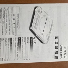 【無料！】IHコンロ差し上げます！の画像