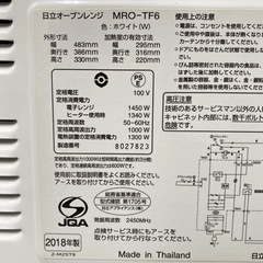 ご来店限定】＊日立 オーブンレンジ 2018年製＊0314-4