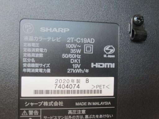 新生活！3ヵ月保証☆配達有り！12000円(税別）シャープ 19型 液晶テレビ 2020年製 リモコン付き
