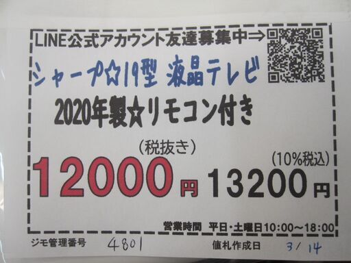 新生活！3ヵ月保証☆配達有り！12000円(税別）シャープ 19型 液晶テレビ 2020年製 リモコン付き