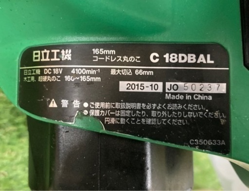 ▲ハイコーキコードレス丸ノコ[C18DBAL(NN)]▲ITTJ17L6QT7Q