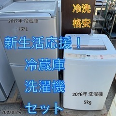 【本日限定】年式お任せ冷蔵庫 and  洗濯機