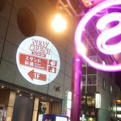 1月ニューオープンの自由な個人店　歩合（ドリンクバックあり）　オープニングスタッフ　オンライン面接OK　面接時履歴書不要　髪、ピアス、タトゥーなど自由　美味しいマカナイの画像
