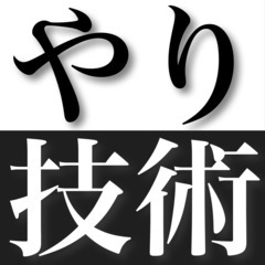 【思いやりに勝る技術なし！】各務原市手揉みリラクゼーションマッサージサロン・ヘッドマッサージ - 江南市