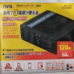 ３WAYインバーター　１２０W