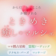 当日ドタ参加OK！【2023/4/2】ときめき癒しのマルシェ【天...