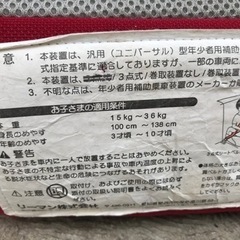年少者用補助乗車装置　チャイルドシートの画像