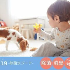 毎年、流行性ウイルスでお困りの方へ 医療機関で求められている除菌...